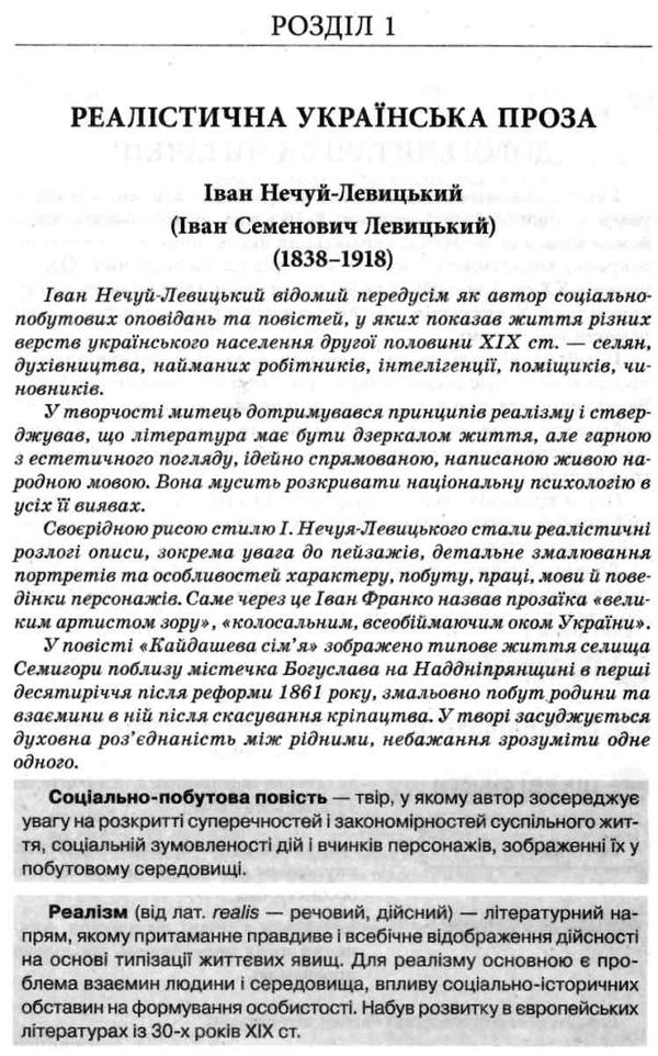 черсунова українська література 10 клас хрестоматія рівень стандарту  а Ціна (цена) 75.00грн. | придбати  купити (купить) черсунова українська література 10 клас хрестоматія рівень стандарту  а доставка по Украине, купить книгу, детские игрушки, компакт диски 5