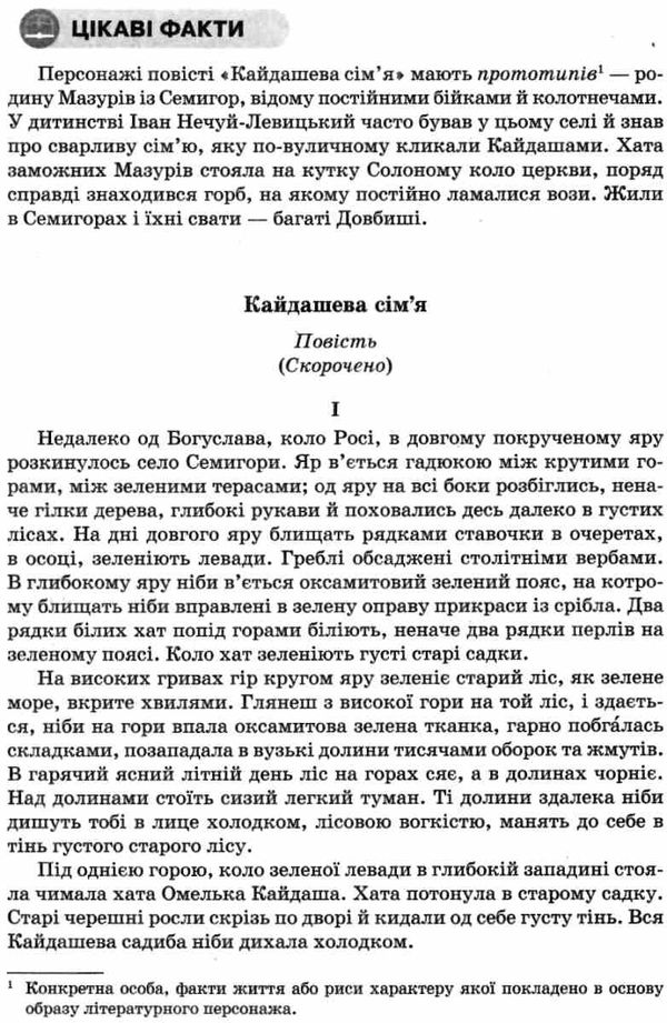 черсунова українська література 10 клас хрестоматія рівень стандарту  а Ціна (цена) 75.00грн. | придбати  купити (купить) черсунова українська література 10 клас хрестоматія рівень стандарту  а доставка по Украине, купить книгу, детские игрушки, компакт диски 6