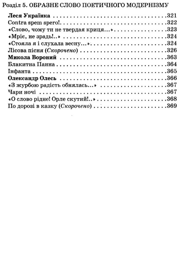 черсунова українська література 10 клас хрестоматія рівень стандарту  а Ціна (цена) 75.00грн. | придбати  купити (купить) черсунова українська література 10 клас хрестоматія рівень стандарту  а доставка по Украине, купить книгу, детские игрушки, компакт диски 4