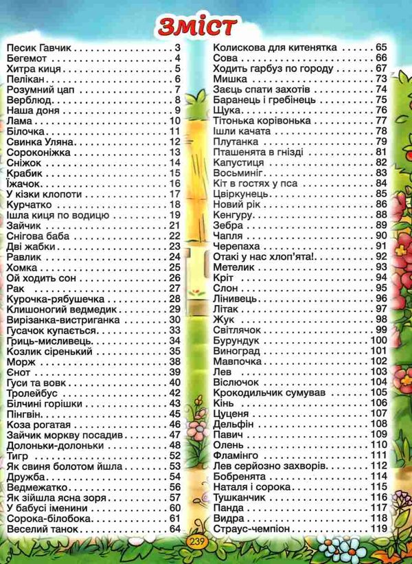 віршики для малечі велика книга книга Ціна (цена) 285.00грн. | придбати  купити (купить) віршики для малечі велика книга книга доставка по Украине, купить книгу, детские игрушки, компакт диски 2