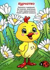 віршики для малечі велика книга книга Ціна (цена) 285.00грн. | придбати  купити (купить) віршики для малечі велика книга книга доставка по Украине, купить книгу, детские игрушки, компакт диски 4