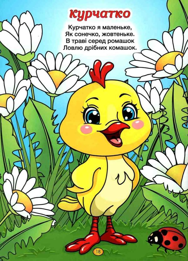 віршики для малечі велика книга книга Ціна (цена) 285.00грн. | придбати  купити (купить) віршики для малечі велика книга книга доставка по Украине, купить книгу, детские игрушки, компакт диски 4