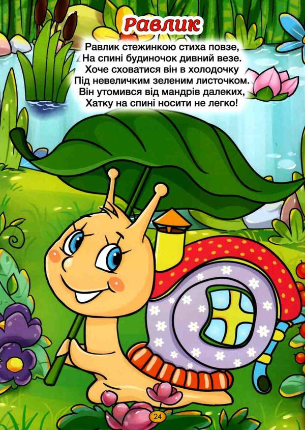 віршики для малечі велика книга книга Ціна (цена) 285.00грн. | придбати  купити (купить) віршики для малечі велика книга книга доставка по Украине, купить книгу, детские игрушки, компакт диски 6