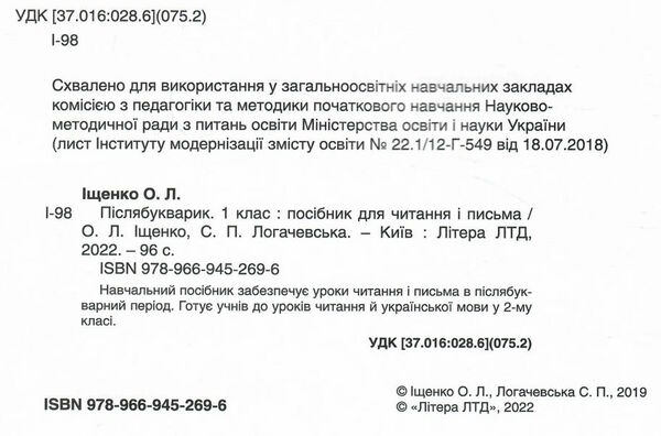 післябукварик 1 клас навчальний посібник НУШ Ціна (цена) 96.00грн. | придбати  купити (купить) післябукварик 1 клас навчальний посібник НУШ доставка по Украине, купить книгу, детские игрушки, компакт диски 2