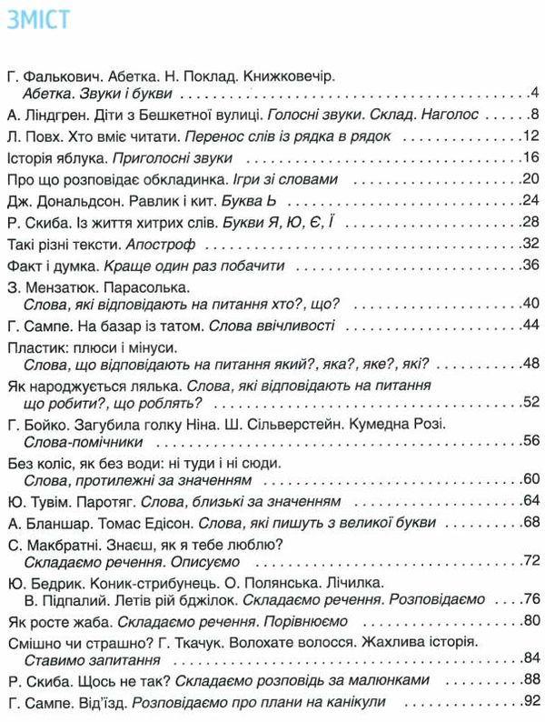 післябукварик 1 клас навчальний посібник НУШ Ціна (цена) 96.00грн. | придбати  купити (купить) післябукварик 1 клас навчальний посібник НУШ доставка по Украине, купить книгу, детские игрушки, компакт диски 3