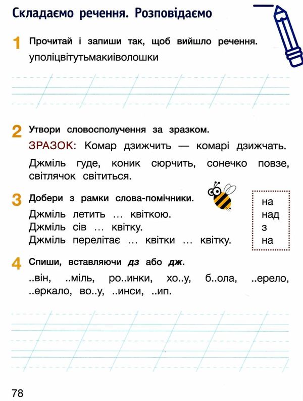 післябукварик 1 клас навчальний посібник НУШ Ціна (цена) 96.00грн. | придбати  купити (купить) післябукварик 1 клас навчальний посібник НУШ доставка по Украине, купить книгу, детские игрушки, компакт диски 5