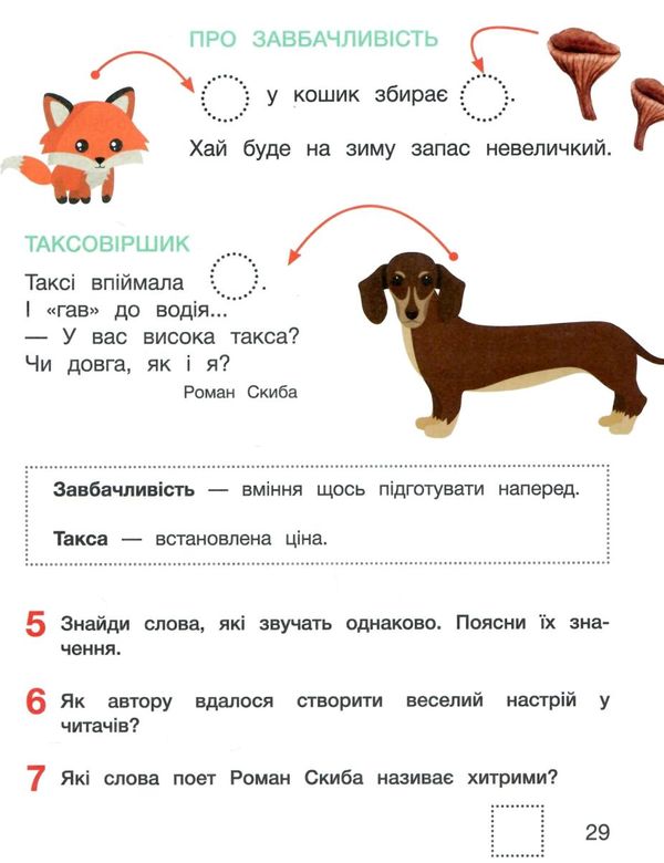 післябукварик 1 клас навчальний посібник НУШ Ціна (цена) 96.00грн. | придбати  купити (купить) післябукварик 1 клас навчальний посібник НУШ доставка по Украине, купить книгу, детские игрушки, компакт диски 4