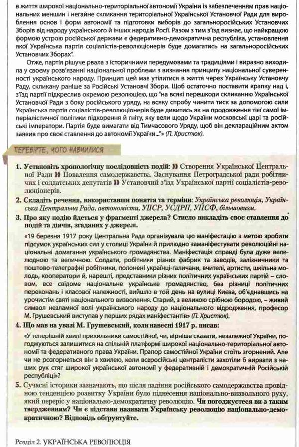 історія україни 10 клас підручник профільний рівень Ціна (цена) 249.70грн. | придбати  купити (купить) історія україни 10 клас підручник профільний рівень доставка по Украине, купить книгу, детские игрушки, компакт диски 7