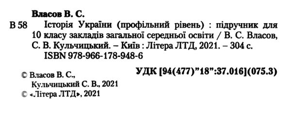 історія україни 10 клас підручник профільний рівень Ціна (цена) 249.70грн. | придбати  купити (купить) історія україни 10 клас підручник профільний рівень доставка по Украине, купить книгу, детские игрушки, компакт диски 2