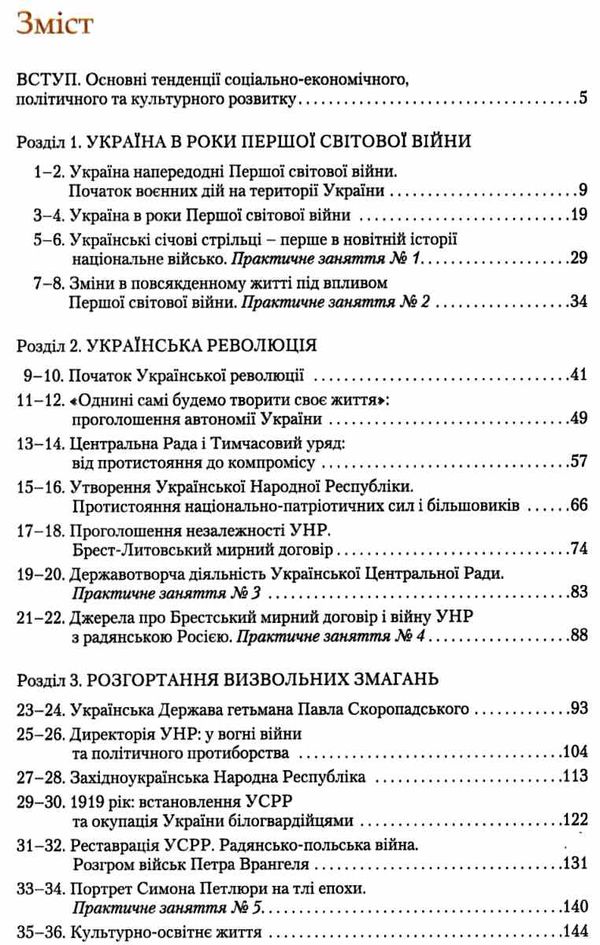 історія україни 10 клас підручник профільний рівень Ціна (цена) 249.70грн. | придбати  купити (купить) історія україни 10 клас підручник профільний рівень доставка по Украине, купить книгу, детские игрушки, компакт диски 3