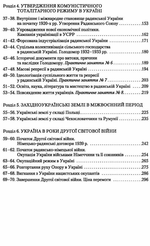 історія україни 10 клас підручник профільний рівень Ціна (цена) 249.70грн. | придбати  купити (купить) історія україни 10 клас підручник профільний рівень доставка по Украине, купить книгу, детские игрушки, компакт диски 4