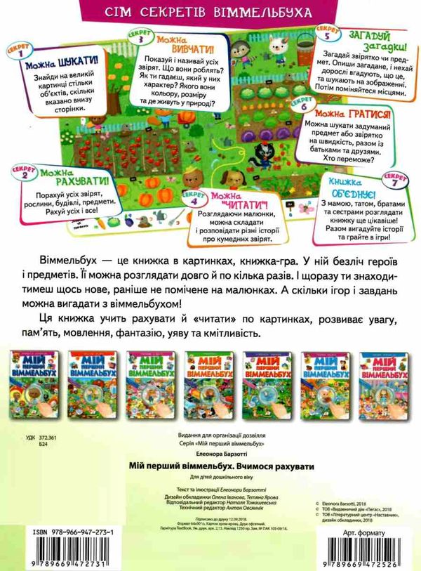 мій перший віммельбух вчимося рахувати книга Ціна (цена) 107.30грн. | придбати  купити (купить) мій перший віммельбух вчимося рахувати книга доставка по Украине, купить книгу, детские игрушки, компакт диски 4