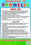 гра дидактична професії Ціна (цена) 94.00грн. | придбати  купити (купить) гра дидактична професії доставка по Украине, купить книгу, детские игрушки, компакт диски 6