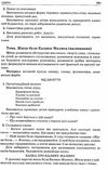 щербак організація освітнього процесу пятий рік життя від вересня до травня перша частина книга купи Ціна (цена) 52.10грн. | придбати  купити (купить) щербак організація освітнього процесу пятий рік життя від вересня до травня перша частина книга купи доставка по Украине, купить книгу, детские игрушки, компакт диски 6