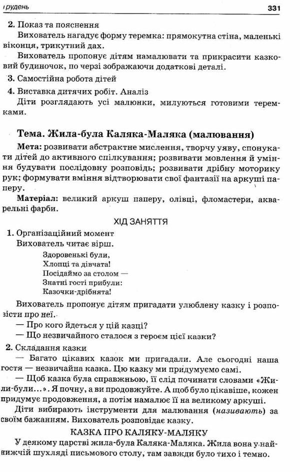 щербак організація освітнього процесу пятий рік життя від вересня до травня перша частина книга купи уточнюйте наявність Ціна (цена) 59.67грн. | придбати  купити (купить) щербак організація освітнього процесу пятий рік життя від вересня до травня перша частина книга купи уточнюйте наявність доставка по Украине, купить книгу, детские игрушки, компакт диски 6