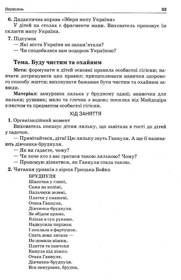 щербак організація освітнього процесу пятий рік життя від вересня до травня перша частина книга купи уточнюйте наявність Ціна (цена) 59.67грн. | придбати  купити (купить) щербак організація освітнього процесу пятий рік життя від вересня до травня перша частина книга купи уточнюйте наявність доставка по Украине, купить книгу, детские игрушки, компакт диски 5