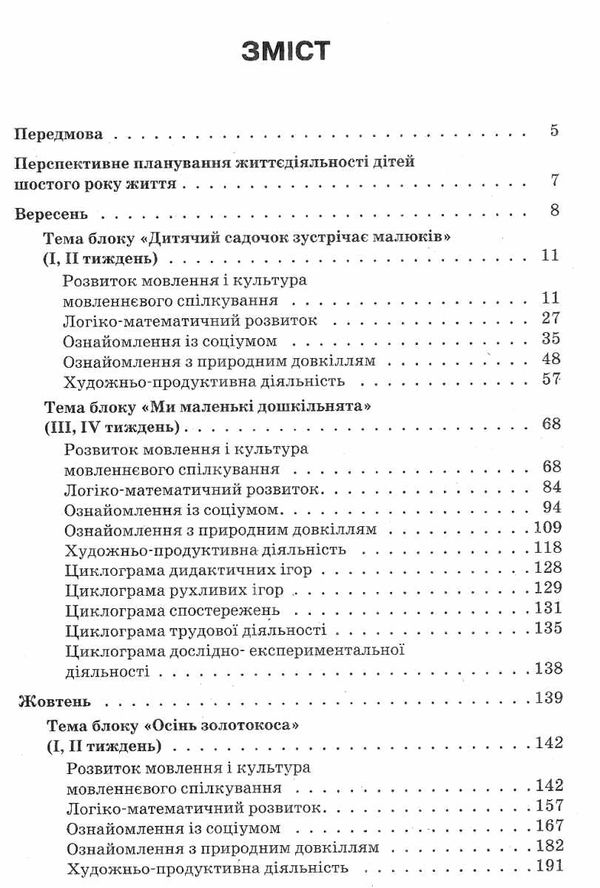 щербак організація освітнього процесу шостий рік життя від вересня до травня перша частина книга куп уточнюйте наявність Ціна (цена) 63.94грн. | придбати  купити (купить) щербак організація освітнього процесу шостий рік життя від вересня до травня перша частина книга куп уточнюйте наявність доставка по Украине, купить книгу, детские игрушки, компакт диски 3