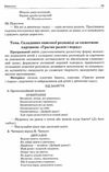 щербак організація освітнього процесу шостий рік життя від вересня до травня перша частина книга куп Ціна (цена) 55.80грн. | придбати  купити (купить) щербак організація освітнього процесу шостий рік життя від вересня до травня перша частина книга куп доставка по Украине, купить книгу, детские игрушки, компакт диски 5