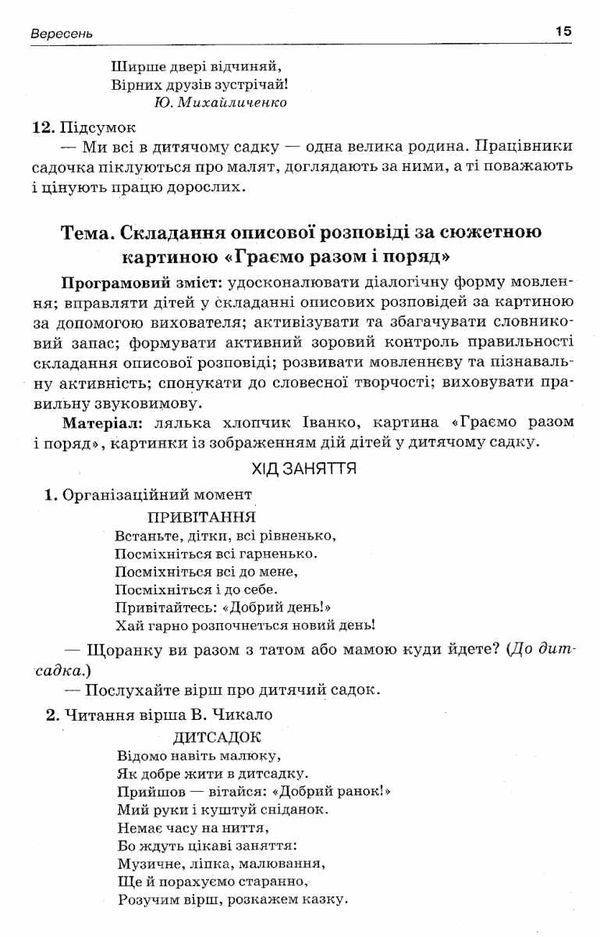 щербак організація освітнього процесу шостий рік життя від вересня до травня перша частина книга куп Ціна (цена) 55.80грн. | придбати  купити (купить) щербак організація освітнього процесу шостий рік життя від вересня до травня перша частина книга куп доставка по Украине, купить книгу, детские игрушки, компакт диски 5