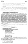 щербак організація освітнього процесу шостий рік життя від вересня до травня перша частина книга куп уточнюйте наявність Ціна (цена) 63.94грн. | придбати  купити (купить) щербак організація освітнього процесу шостий рік життя від вересня до травня перша частина книга куп уточнюйте наявність доставка по Украине, купить книгу, детские игрушки, компакт диски 6