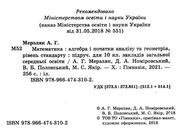 математика 10 клас підручник алгебра і початки аналізу та геометрія рівень стандарту Ціна (цена) 297.60грн. | придбати  купити (купить) математика 10 клас підручник алгебра і початки аналізу та геометрія рівень стандарту доставка по Украине, купить книгу, детские игрушки, компакт диски 2