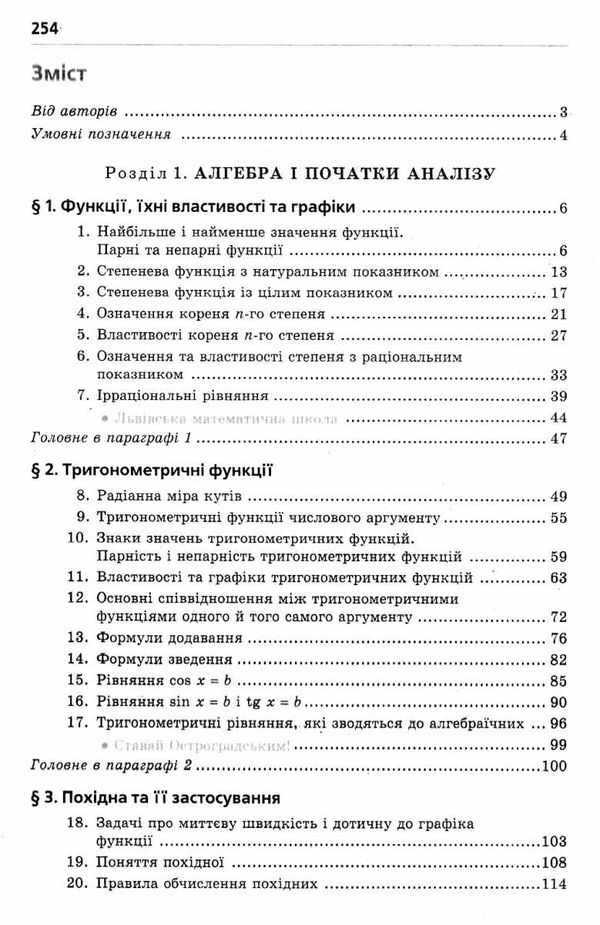 математика 10 клас підручник алгебра і початки аналізу та геометрія рівень стандарту Ціна (цена) 297.60грн. | придбати  купити (купить) математика 10 клас підручник алгебра і початки аналізу та геометрія рівень стандарту доставка по Украине, купить книгу, детские игрушки, компакт диски 3