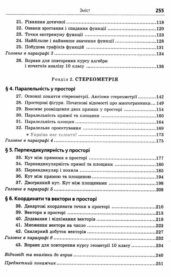 математика 10 клас підручник алгебра і початки аналізу та геометрія рівень стандарту Ціна (цена) 295.20грн. | придбати  купити (купить) математика 10 клас підручник алгебра і початки аналізу та геометрія рівень стандарту доставка по Украине, купить книгу, детские игрушки, компакт диски 4