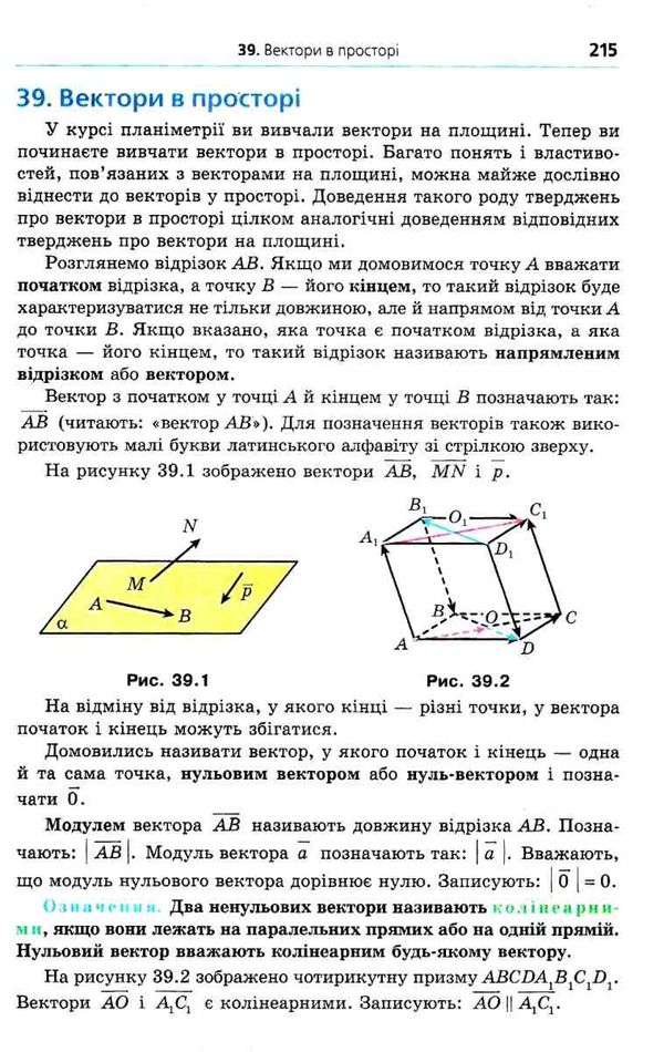 математика 10 клас підручник алгебра і початки аналізу та геометрія рівень стандарту Ціна (цена) 297.60грн. | придбати  купити (купить) математика 10 клас підручник алгебра і початки аналізу та геометрія рівень стандарту доставка по Украине, купить книгу, детские игрушки, компакт диски 6