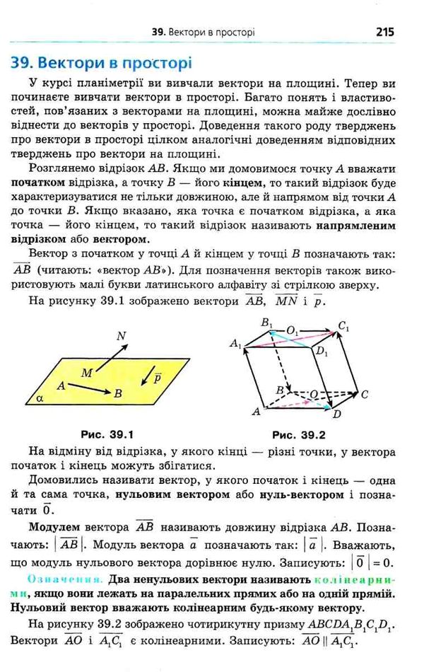 математика 10 клас підручник алгебра і початки аналізу та геометрія рівень стандарту Ціна (цена) 295.20грн. | придбати  купити (купить) математика 10 клас підручник алгебра і початки аналізу та геометрія рівень стандарту доставка по Украине, купить книгу, детские игрушки, компакт диски 6