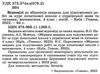 дпа 2022 4 клас відповіді до підсумкових контрольних робіт українська мова літературне читання матем Ціна (цена) 21.25грн. | придбати  купити (купить) дпа 2022 4 клас відповіді до підсумкових контрольних робіт українська мова літературне читання матем доставка по Украине, купить книгу, детские игрушки, компакт диски 2