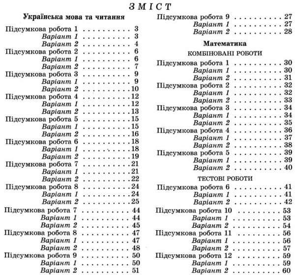 дпа 2022 4 клас відповіді до підсумкових контрольних робіт українська мова літературне читання матем Ціна (цена) 21.25грн. | придбати  купити (купить) дпа 2022 4 клас відповіді до підсумкових контрольних робіт українська мова літературне читання матем доставка по Украине, купить книгу, детские игрушки, компакт диски 3