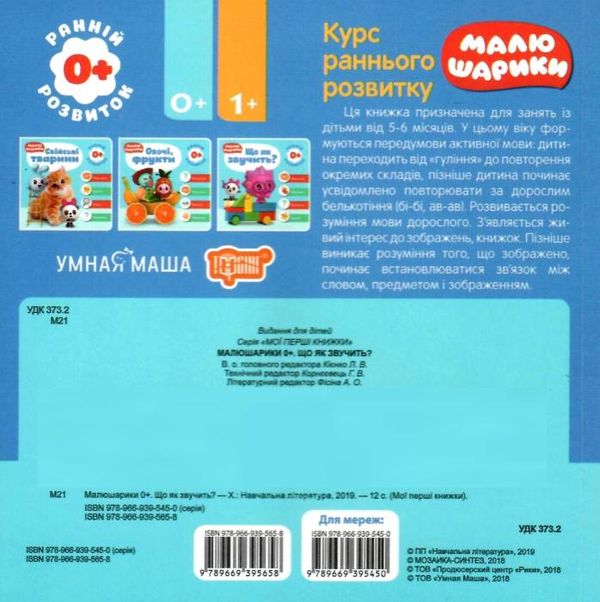 що як звучить малюшарики книга Ціна (цена) 43.00грн. | придбати  купити (купить) що як звучить малюшарики книга доставка по Украине, купить книгу, детские игрушки, компакт диски 3