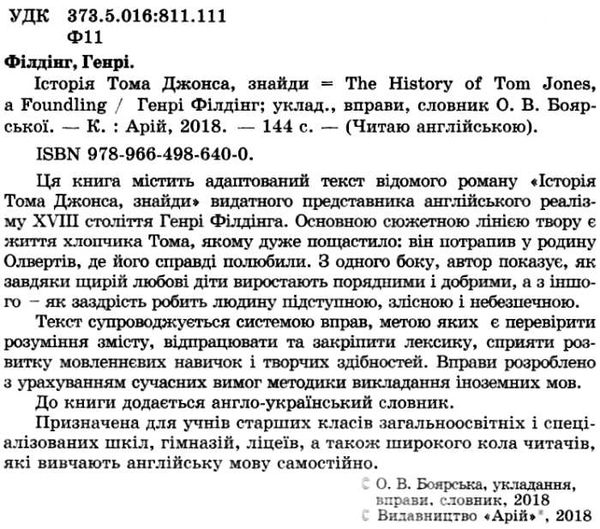 історія тома джонса знайди читаємо англійською рівень upper-intermediate Ціна (цена) 49.30грн. | придбати  купити (купить) історія тома джонса знайди читаємо англійською рівень upper-intermediate доставка по Украине, купить книгу, детские игрушки, компакт диски 2