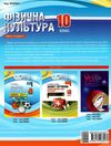 ільницька фізична культура 10 клас мій конспект Ціна (цена) 44.64грн. | придбати  купити (купить) ільницька фізична культура 10 клас мій конспект доставка по Украине, купить книгу, детские игрушки, компакт диски 6