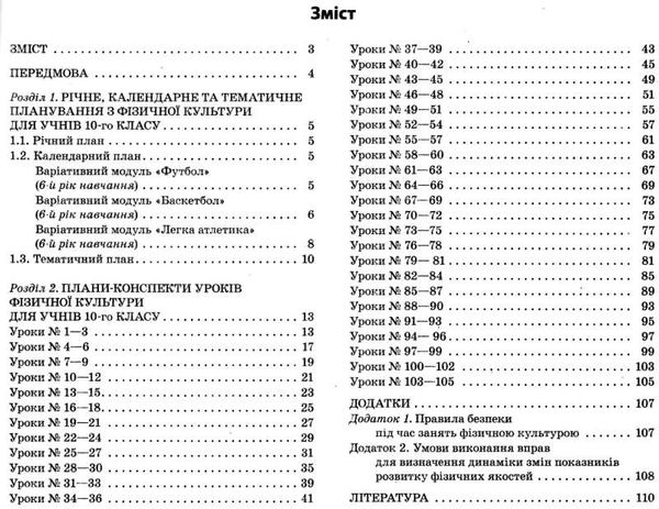 ільницька фізична культура 10 клас мій конспект Ціна (цена) 44.88грн. | придбати  купити (купить) ільницька фізична культура 10 клас мій конспект доставка по Украине, купить книгу, детские игрушки, компакт диски 3