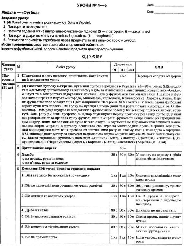 ільницька фізична культура 10 клас мій конспект Ціна (цена) 44.64грн. | придбати  купити (купить) ільницька фізична культура 10 клас мій конспект доставка по Украине, купить книгу, детские игрушки, компакт диски 4