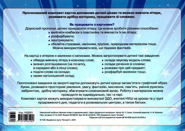 смалюк вивчаю літери із задоволенням комплект із 33 - х двосторонніх карток Ціна (цена) 37.20грн. | придбати  купити (купить) смалюк вивчаю літери із задоволенням комплект із 33 - х двосторонніх карток доставка по Украине, купить книгу, детские игрушки, компакт диски 6