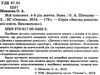 шевцова мій конспект 4 рік життя зима    для вихователів днз відповідно до прог уточнюйте наявність Ціна (цена) 59.67грн. | придбати  купити (купить) шевцова мій конспект 4 рік життя зима    для вихователів днз відповідно до прог уточнюйте наявність доставка по Украине, купить книгу, детские игрушки, компакт диски 2