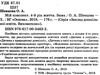 шевцова мій конспект 4 рік життя зима    для вихователів днз відповідно до прог Ціна (цена) 52.10грн. | придбати  купити (купить) шевцова мій конспект 4 рік життя зима    для вихователів днз відповідно до прог доставка по Украине, купить книгу, детские игрушки, компакт диски 2