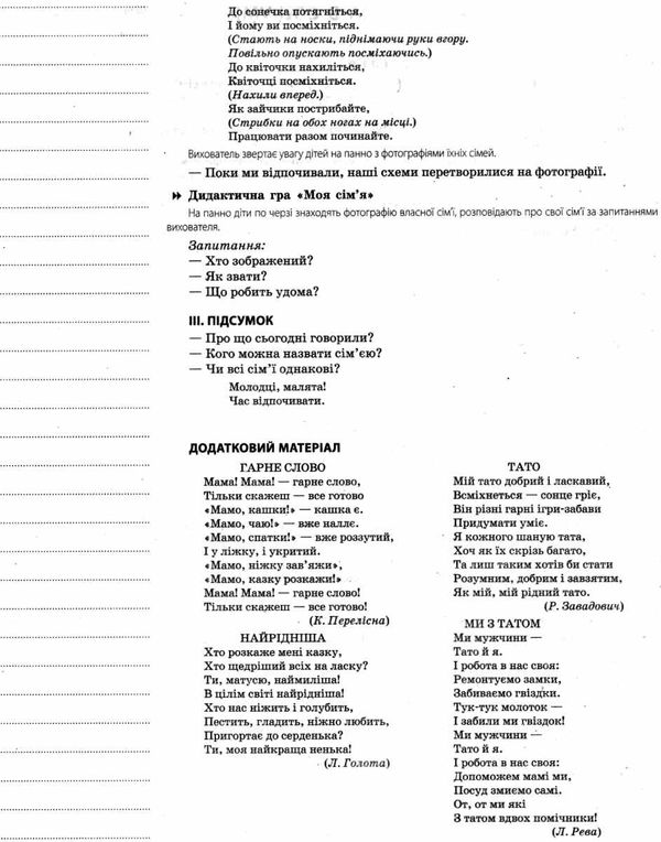шевцова мій конспект 4 рік життя зима    для вихователів днз відповідно до прог уточнюйте наявність Ціна (цена) 59.67грн. | придбати  купити (купить) шевцова мій конспект 4 рік життя зима    для вихователів днз відповідно до прог уточнюйте наявність доставка по Украине, купить книгу, детские игрушки, компакт диски 5