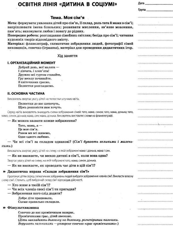 шевцова мій конспект 4 рік життя зима    для вихователів днз відповідно до прог уточнюйте наявність Ціна (цена) 59.67грн. | придбати  купити (купить) шевцова мій конспект 4 рік життя зима    для вихователів днз відповідно до прог уточнюйте наявність доставка по Украине, купить книгу, детские игрушки, компакт диски 4