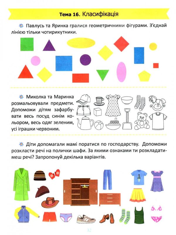 логіка 5 + підготовка до школи Ціна (цена) 56.80грн. | придбати  купити (купить) логіка 5 + підготовка до школи доставка по Украине, купить книгу, детские игрушки, компакт диски 3