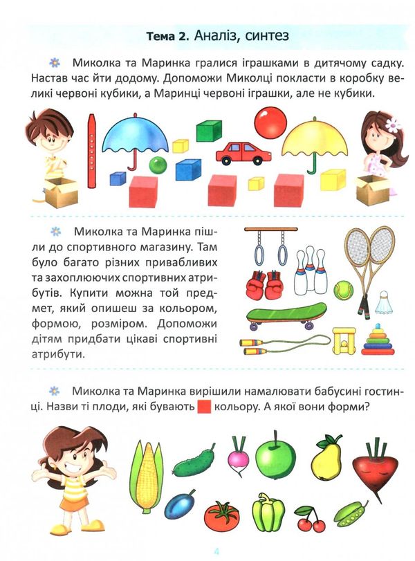 логіка 5 + підготовка до школи Ціна (цена) 56.80грн. | придбати  купити (купить) логіка 5 + підготовка до школи доставка по Украине, купить книгу, детские игрушки, компакт диски 2