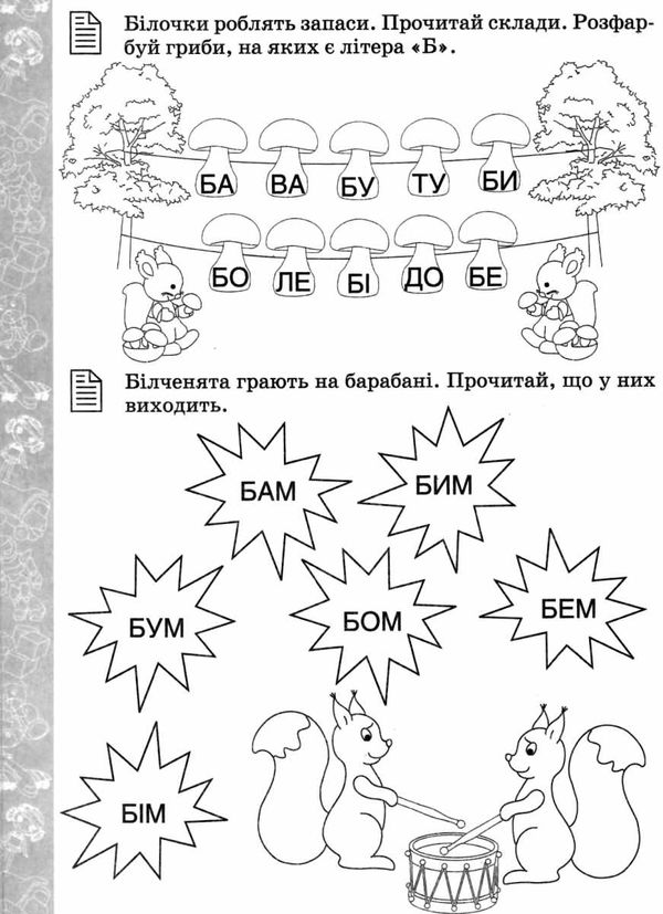 від складу до речення тренажер із читання 1 клас Ціна (цена) 40.00грн. | придбати  купити (купить) від складу до речення тренажер із читання 1 клас доставка по Украине, купить книгу, детские игрушки, компакт диски 3
