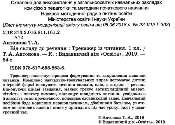 від складу до речення тренажер із читання 1 клас Ціна (цена) 40.00грн. | придбати  купити (купить) від складу до речення тренажер із читання 1 клас доставка по Украине, купить книгу, детские игрушки, компакт диски 2