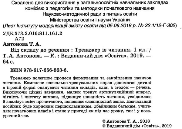 від складу до речення тренажер із читання 1 клас Ціна (цена) 30.00грн. | придбати  купити (купить) від складу до речення тренажер із читання 1 клас доставка по Украине, купить книгу, детские игрушки, компакт диски 2