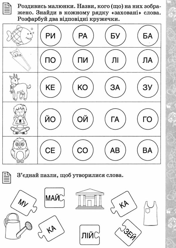 від складу до речення тренажер із читання 1 клас Ціна (цена) 30.00грн. | придбати  купити (купить) від складу до речення тренажер із читання 1 клас доставка по Украине, купить книгу, детские игрушки, компакт диски 4