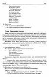 щербак організація освітнього процесу шостий рік життя від вересня до травня друга частина книга куп Ціна (цена) 52.10грн. | придбати  купити (купить) щербак організація освітнього процесу шостий рік життя від вересня до травня друга частина книга куп доставка по Украине, купить книгу, детские игрушки, компакт диски 6