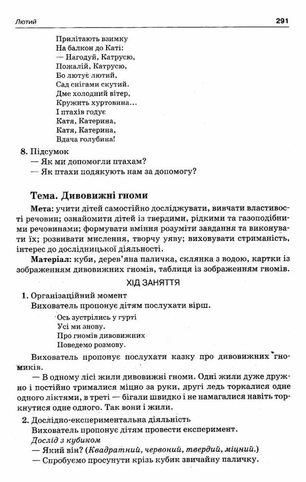 щербак організація освітнього процесу шостий рік життя від вересня до травня друга частина книга куп Ціна (цена) 52.10грн. | придбати  купити (купить) щербак організація освітнього процесу шостий рік життя від вересня до травня друга частина книга куп доставка по Украине, купить книгу, детские игрушки, компакт диски 6