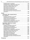 щербак організація освітнього процесу шостий рік життя від вересня до травня друга частина книга куп уточнюйте наявність Ціна (цена) 45.40грн. | придбати  купити (купить) щербак організація освітнього процесу шостий рік життя від вересня до травня друга частина книга куп уточнюйте наявність доставка по Украине, купить книгу, детские игрушки, компакт диски 4